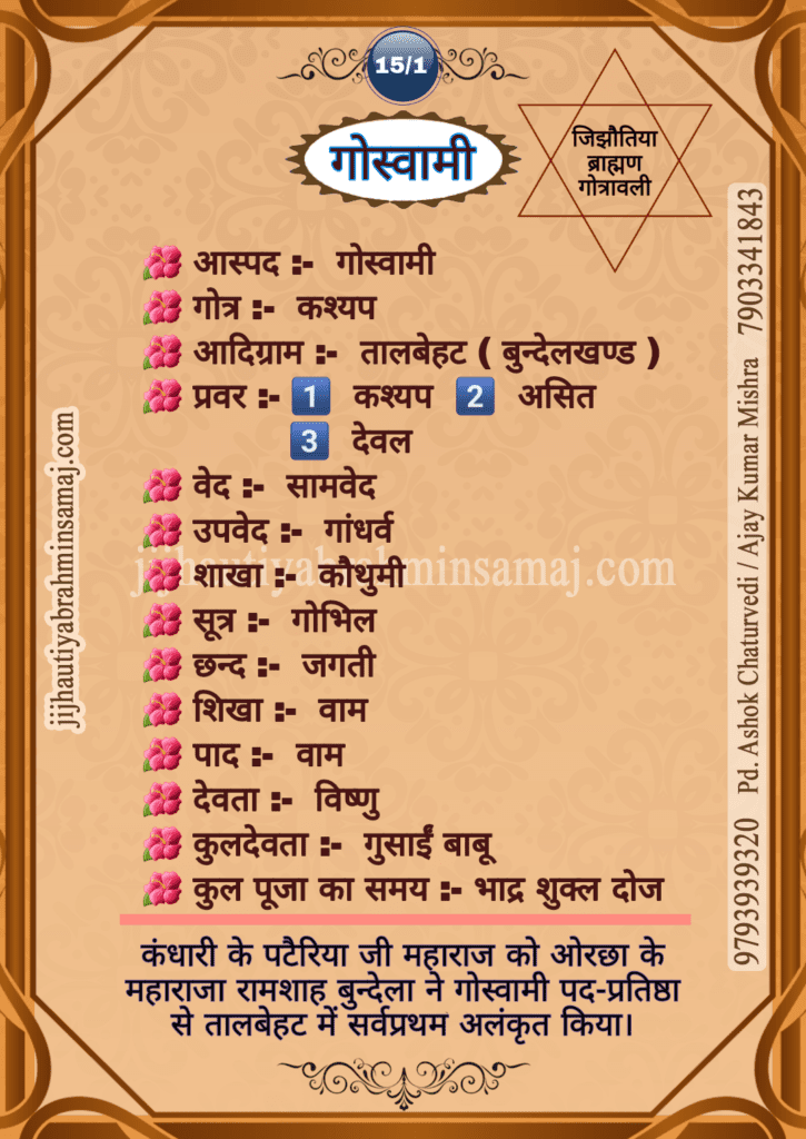 गोस्वामी