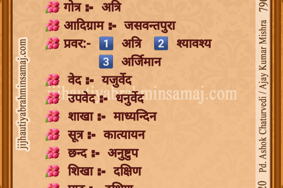 समेले - अत्रि गोत्र